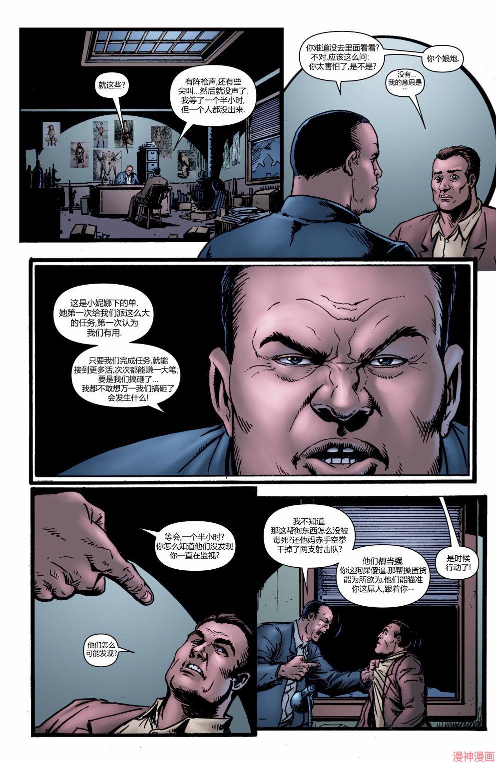 黑袍纠察队~漫画,第14卷2图