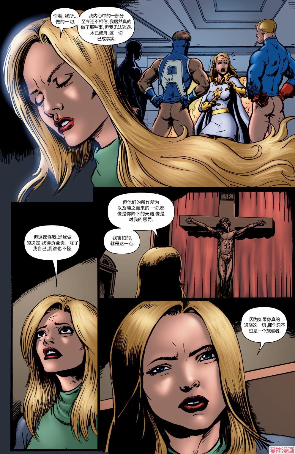 黑袍纠察队~漫画,第15卷4图