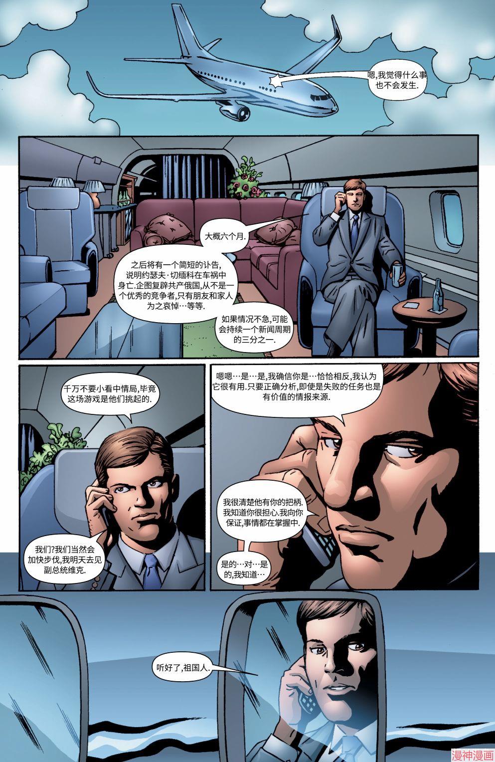 黑袍纠察队~漫画,第14卷2图