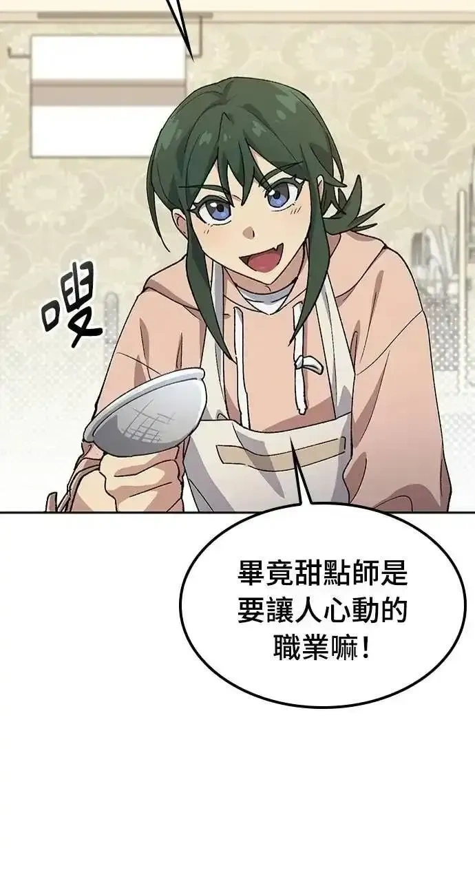 异世界露营疗愈生活~漫画,第80话2图