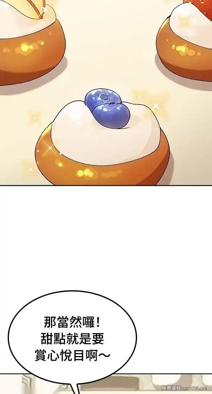 异世界露营疗愈生活~漫画,第80话1图