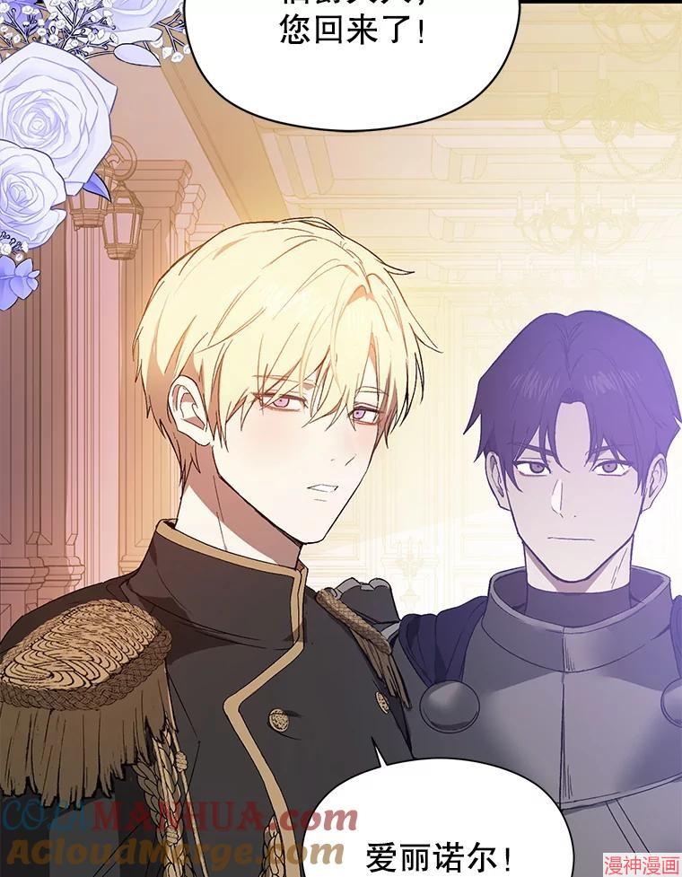 并不是想引诱男主~漫画,第80话5图