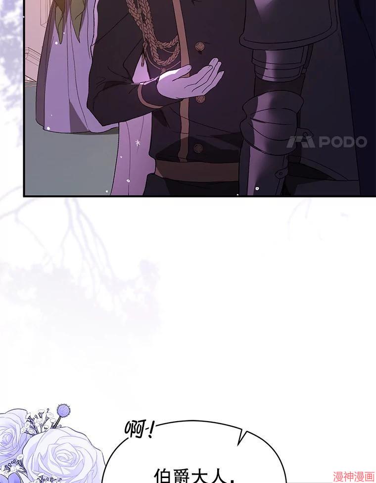 并不是想引诱男主~漫画,第80话4图