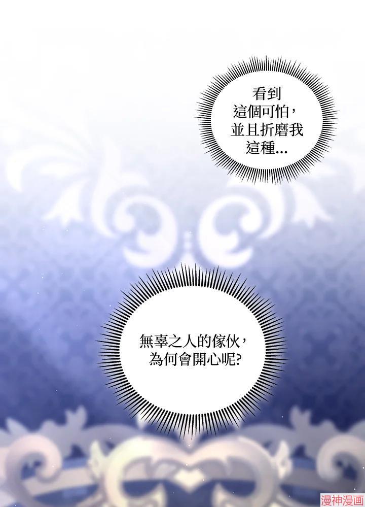 被恶女驯服的野兽~漫画,第46话4图