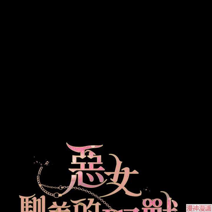 被恶女驯服的野兽~漫画,第46话2图