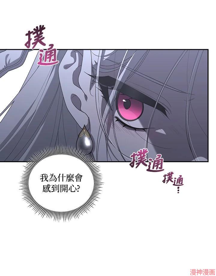 被恶女驯服的野兽~漫画,第46话3图