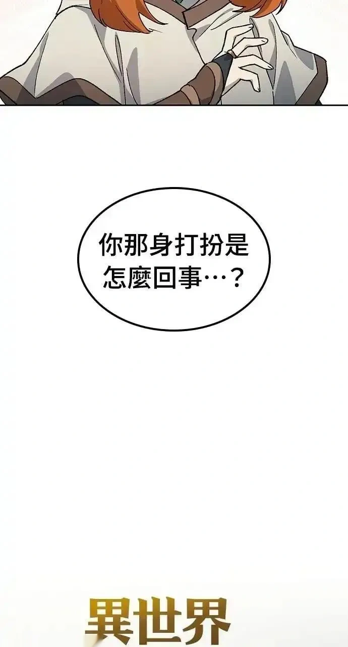 异世界露营疗愈生活~漫画,第82话5图