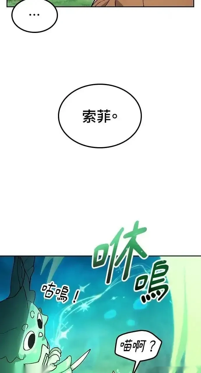 异世界露营疗愈生活~漫画,第82话5图