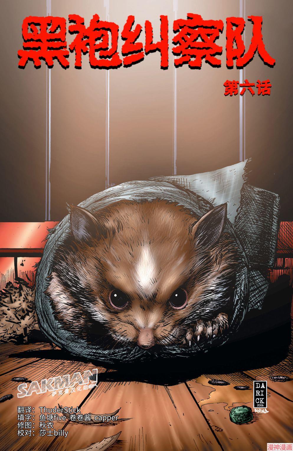 黑袍纠察队~漫画,第06卷1图