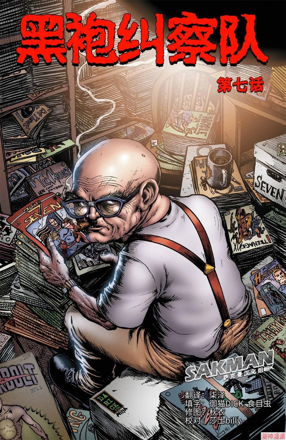 黑袍纠察队~漫画,第07卷1图