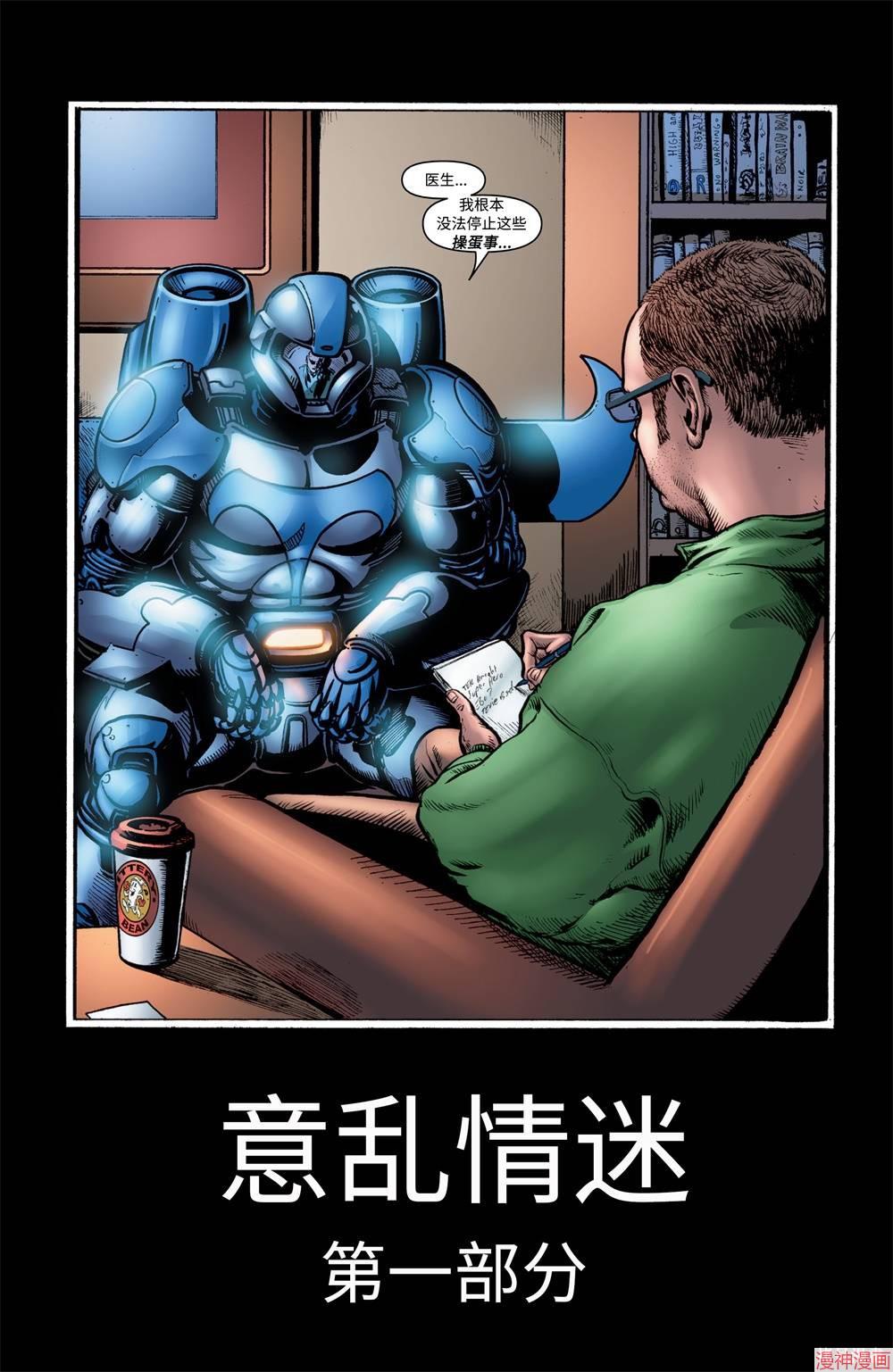 黑袍纠察队~漫画,第07卷2图