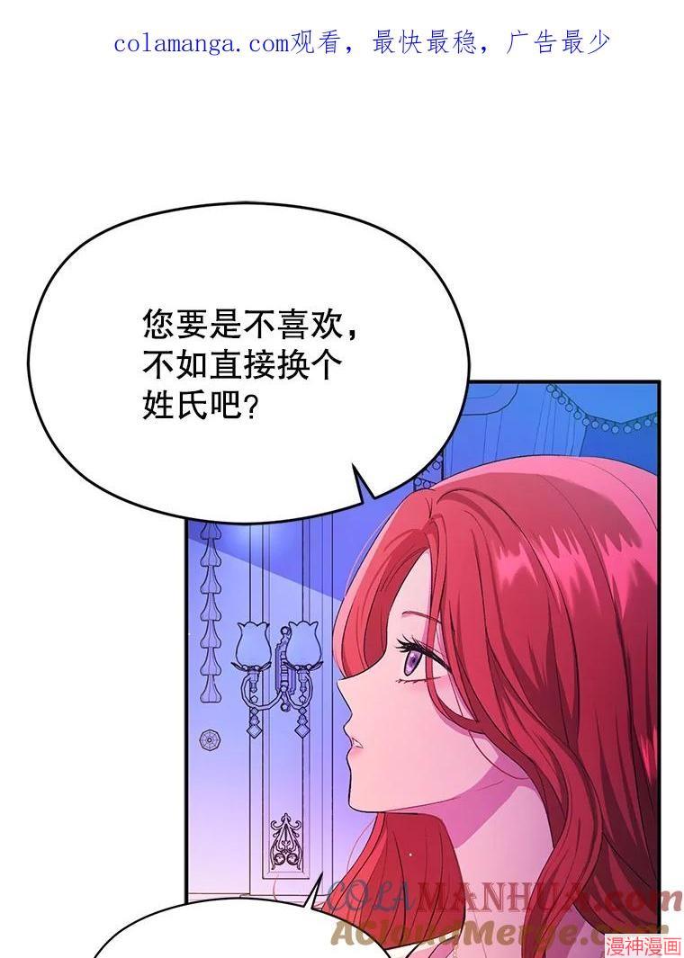 并不是想引诱男主~漫画,第76话1图