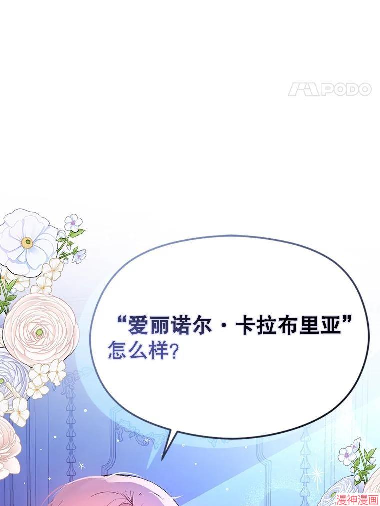 并不是想引诱男主~漫画,第76话4图