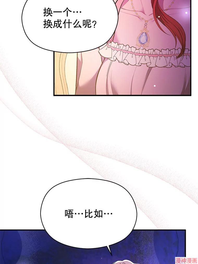 并不是想引诱男主~漫画,第76话2图