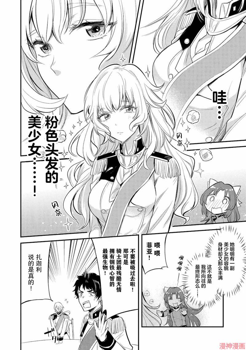 转生了的大圣女，拼死隐瞒自己身为圣女~漫画,第11话2图