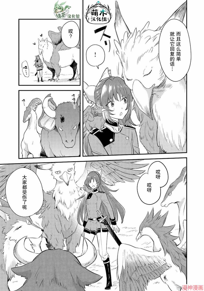 转生了的大圣女，拼死隐瞒自己身为圣女~漫画,第11话3图