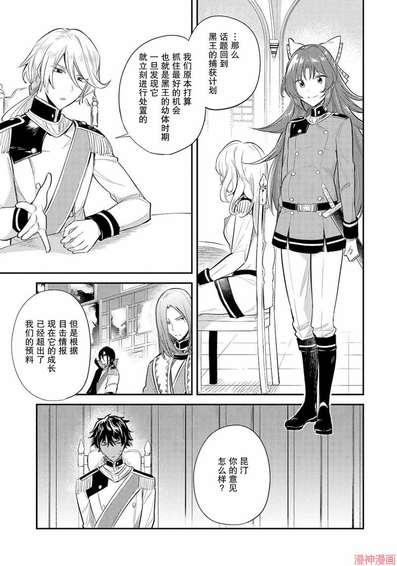 转生了的大圣女，拼死隐瞒自己身为圣女~漫画,第11话5图