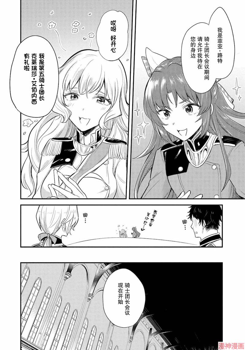 转生了的大圣女，拼死隐瞒自己身为圣女~漫画,第11话4图