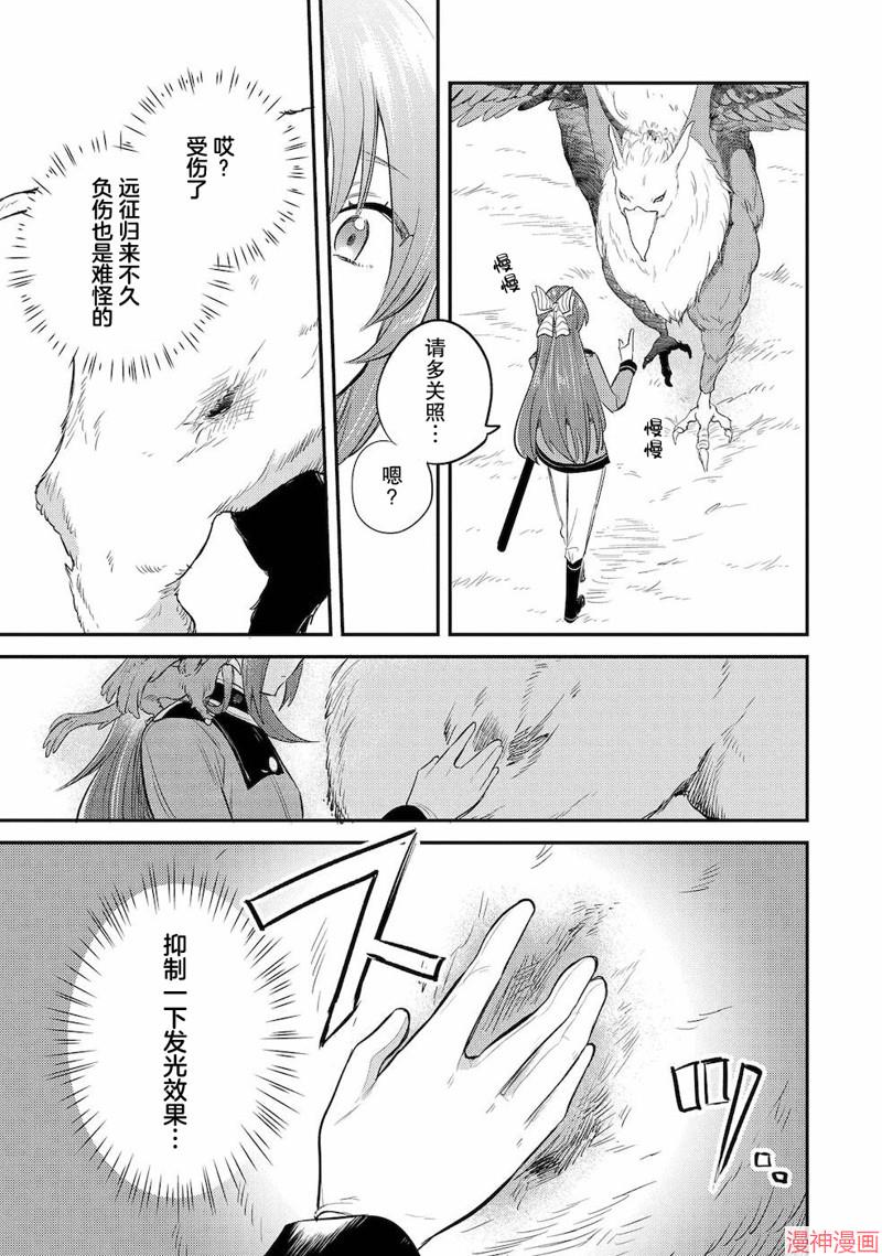 转生了的大圣女，拼死隐瞒自己身为圣女~漫画,第11话1图