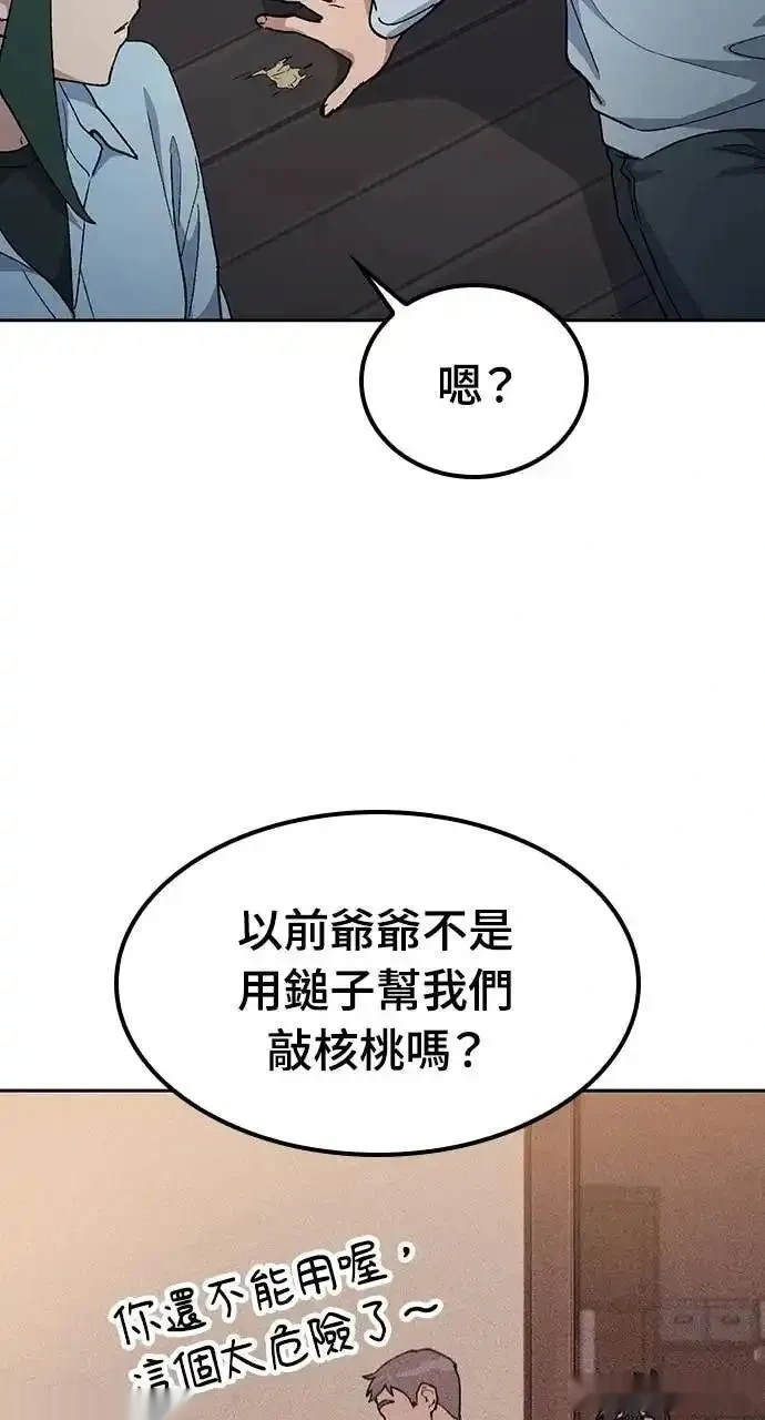 异世界露营疗愈生活~漫画,第79话1图