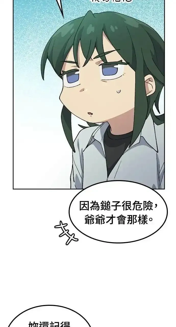 异世界露营疗愈生活~漫画,第79话4图