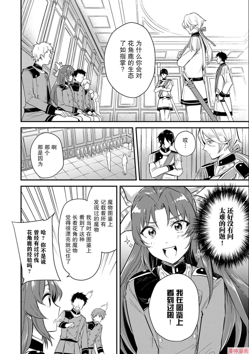 转生了的大圣女，拼死隐瞒自己身为圣女~漫画,第06话2图