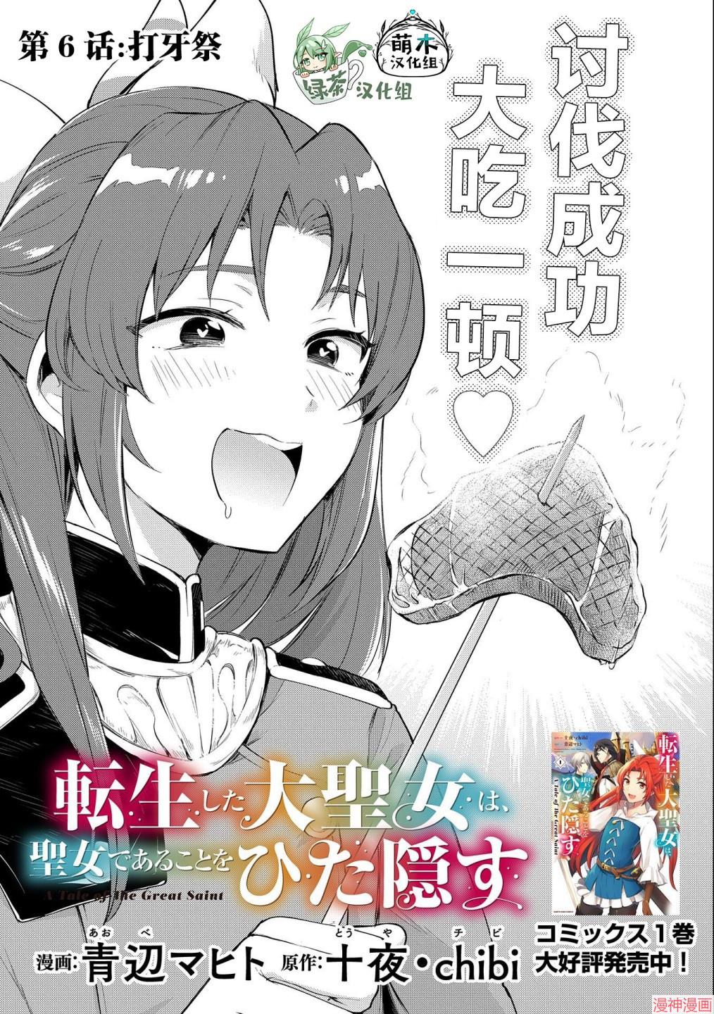 转生了的大圣女，拼死隐瞒自己身为圣女~漫画,第06话1图