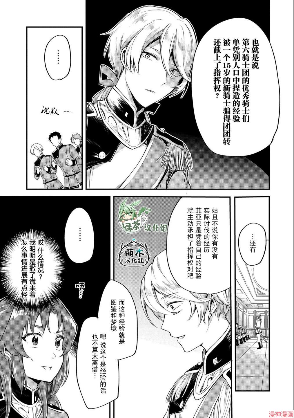 转生了的大圣女，拼死隐瞒自己身为圣女~漫画,第06话5图