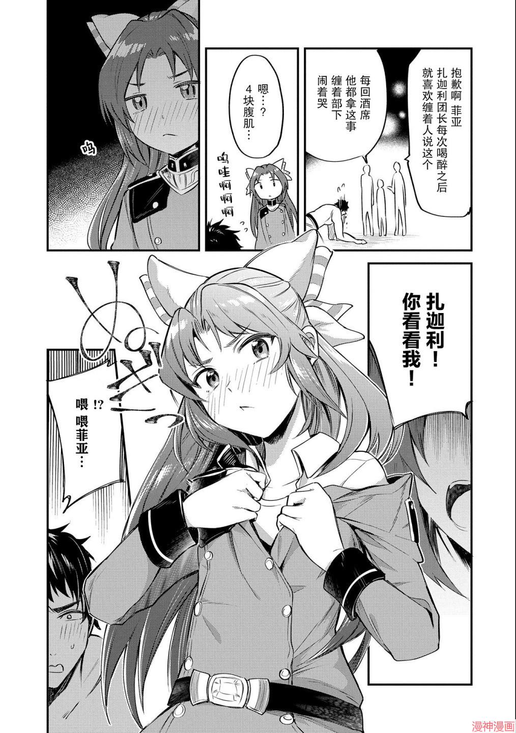 转生了的大圣女，拼死隐瞒自己身为圣女~漫画,第06话3图