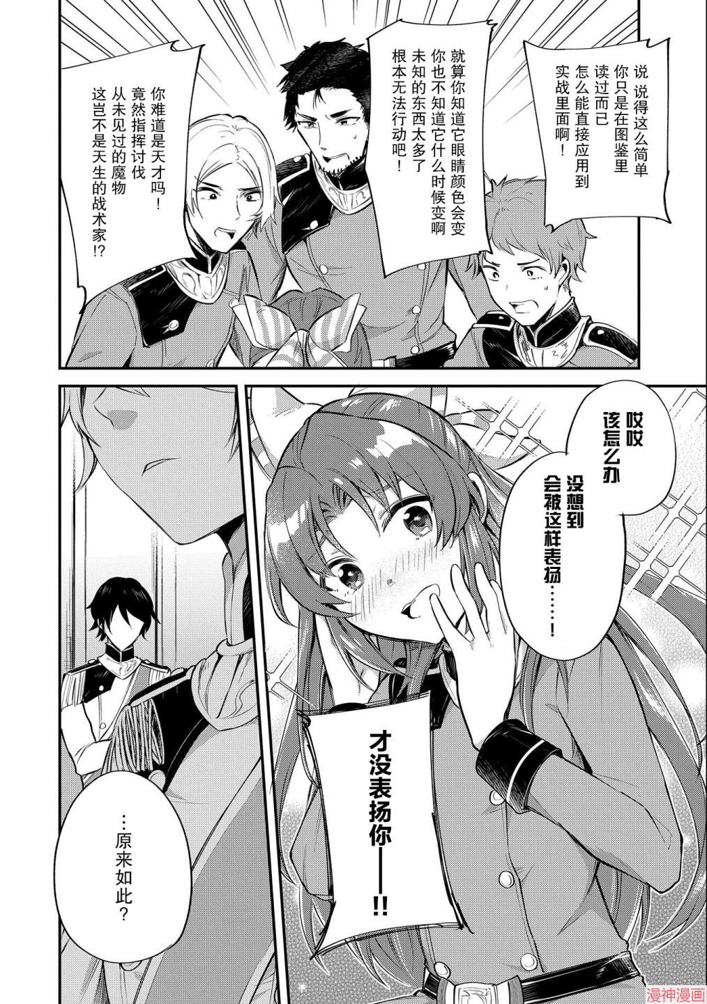 转生了的大圣女，拼死隐瞒自己身为圣女~漫画,第06话4图