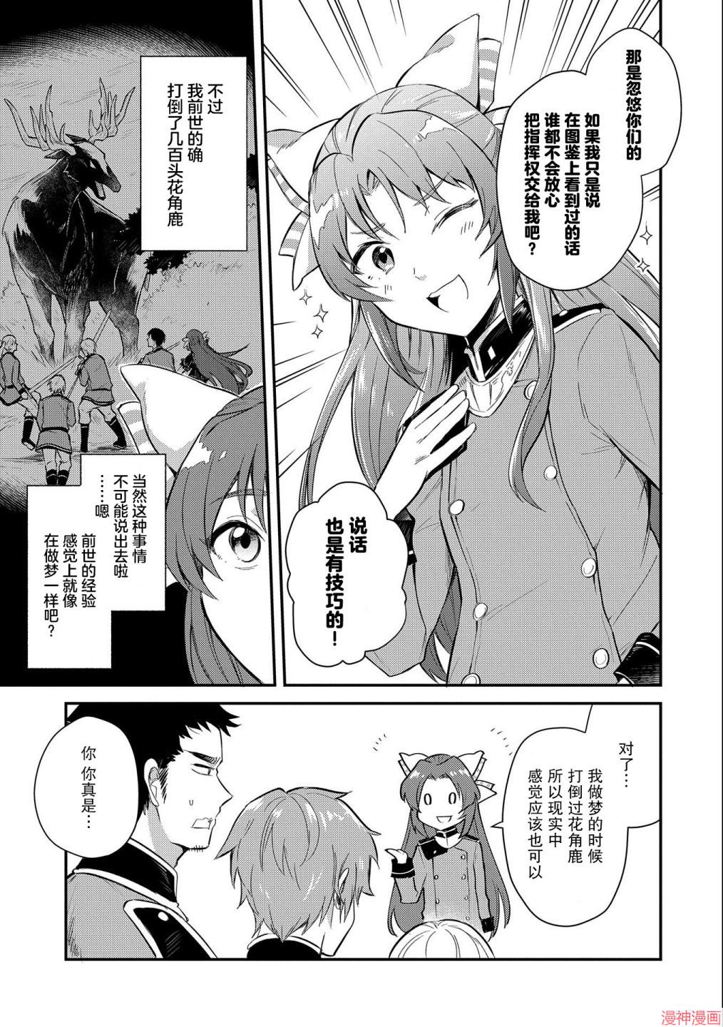 转生了的大圣女，拼死隐瞒自己身为圣女~漫画,第06话3图