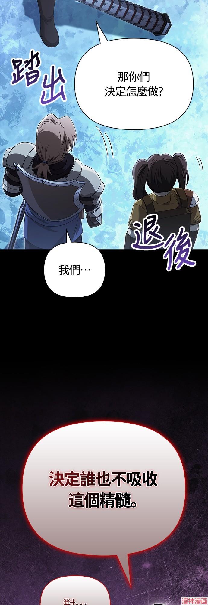 变成蛮族！游戏生存战~漫画,第71话3图