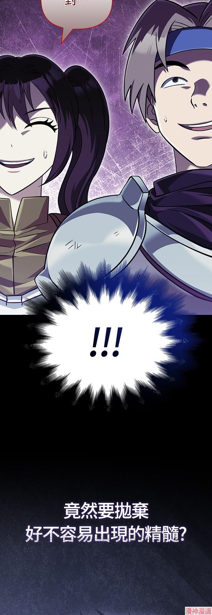 变成蛮族！游戏生存战~漫画,第71话4图