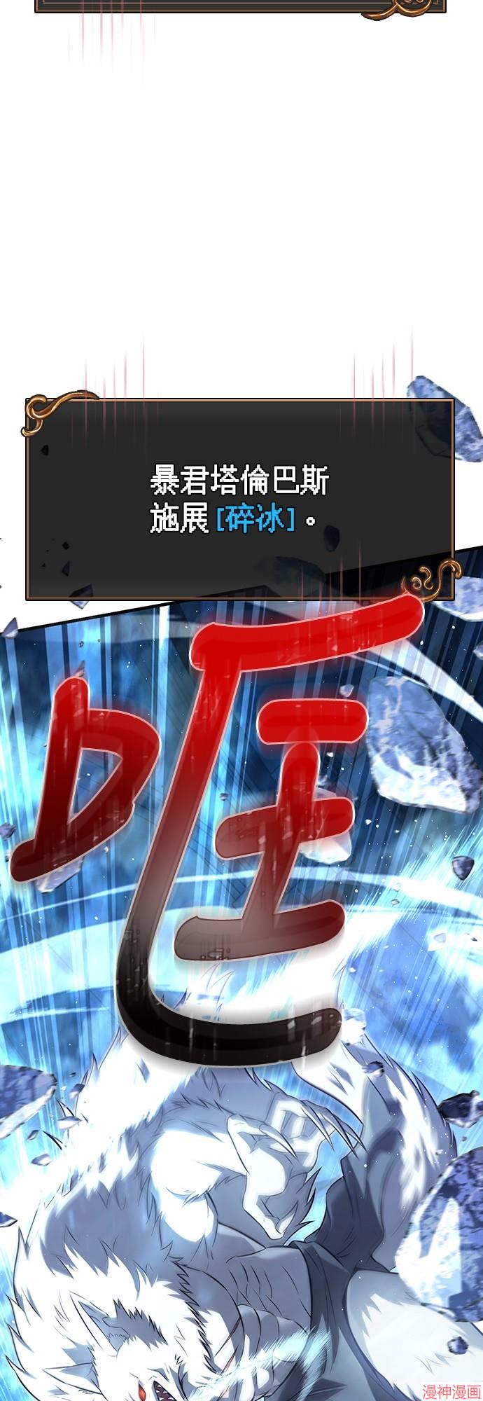 变成蛮族！游戏生存战~漫画,第71话1图