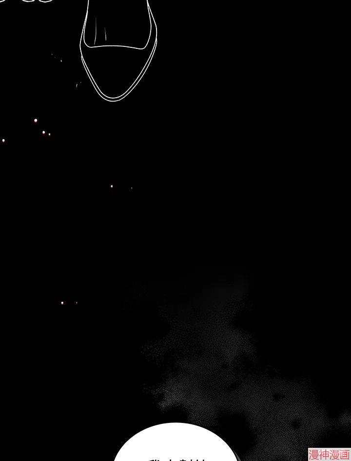 被恶女驯服的野兽~漫画,第71话3图