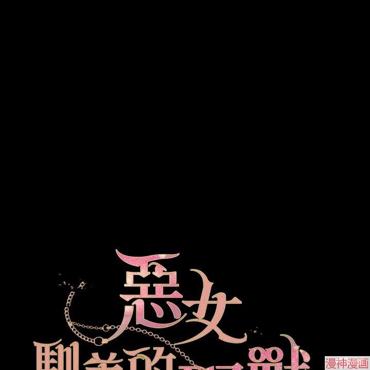 被恶女驯服的野兽~漫画,第71话3图