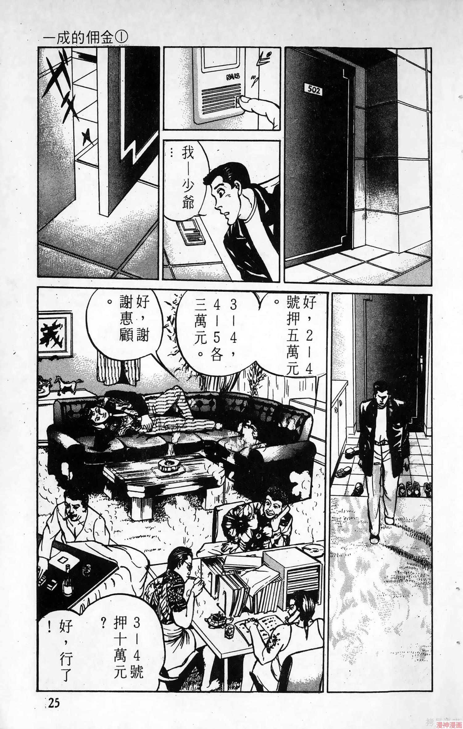 南街帝王~漫画,第9卷5图