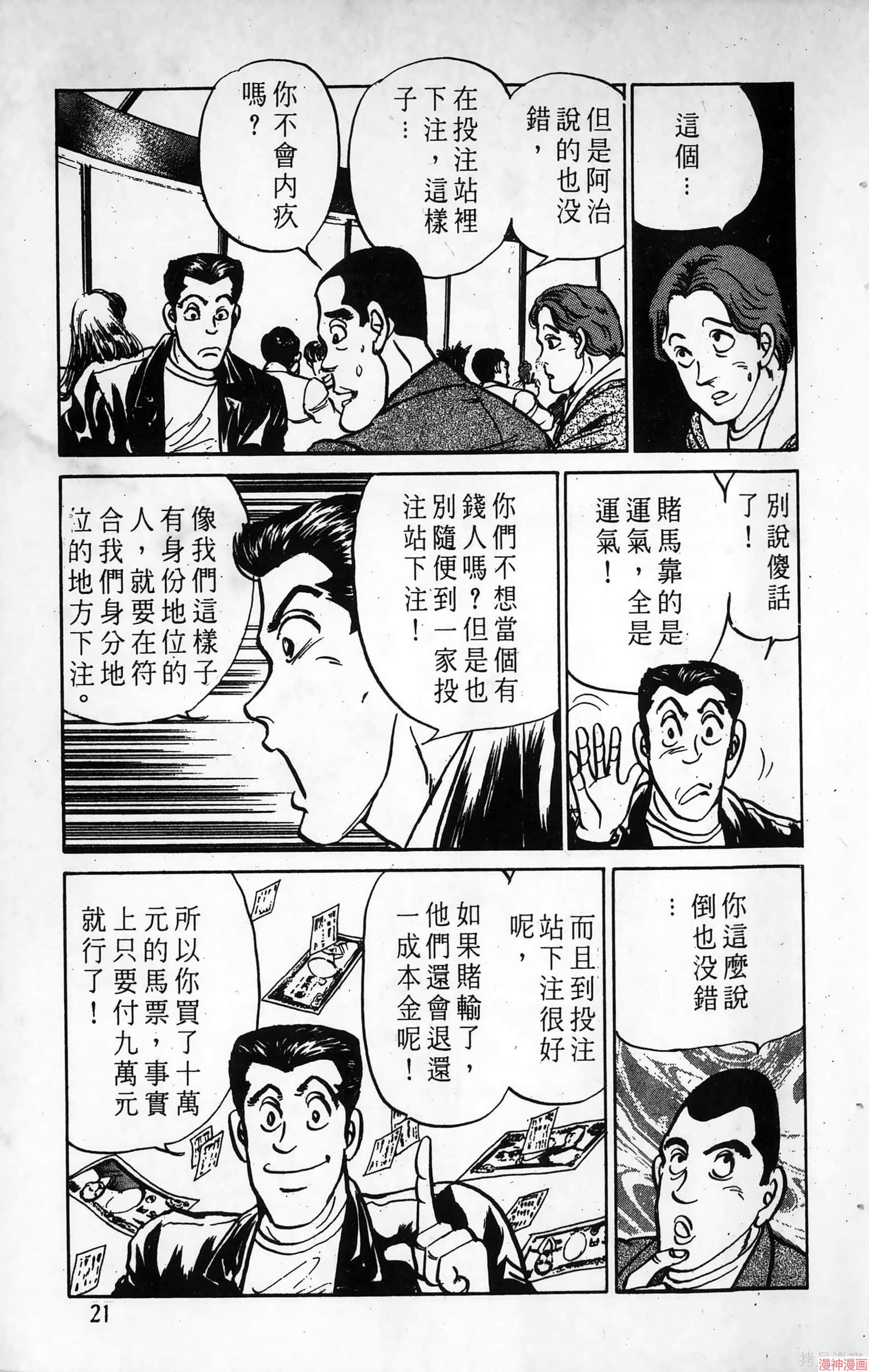 南街帝王~漫画,第9卷1图