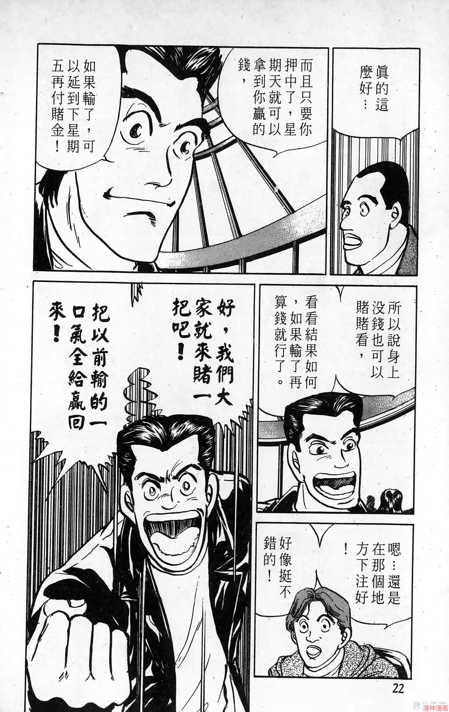 南街帝王~漫画,第9卷2图