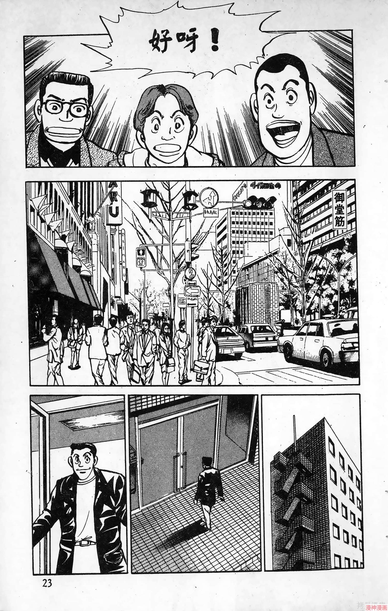 南街帝王~漫画,第9卷3图