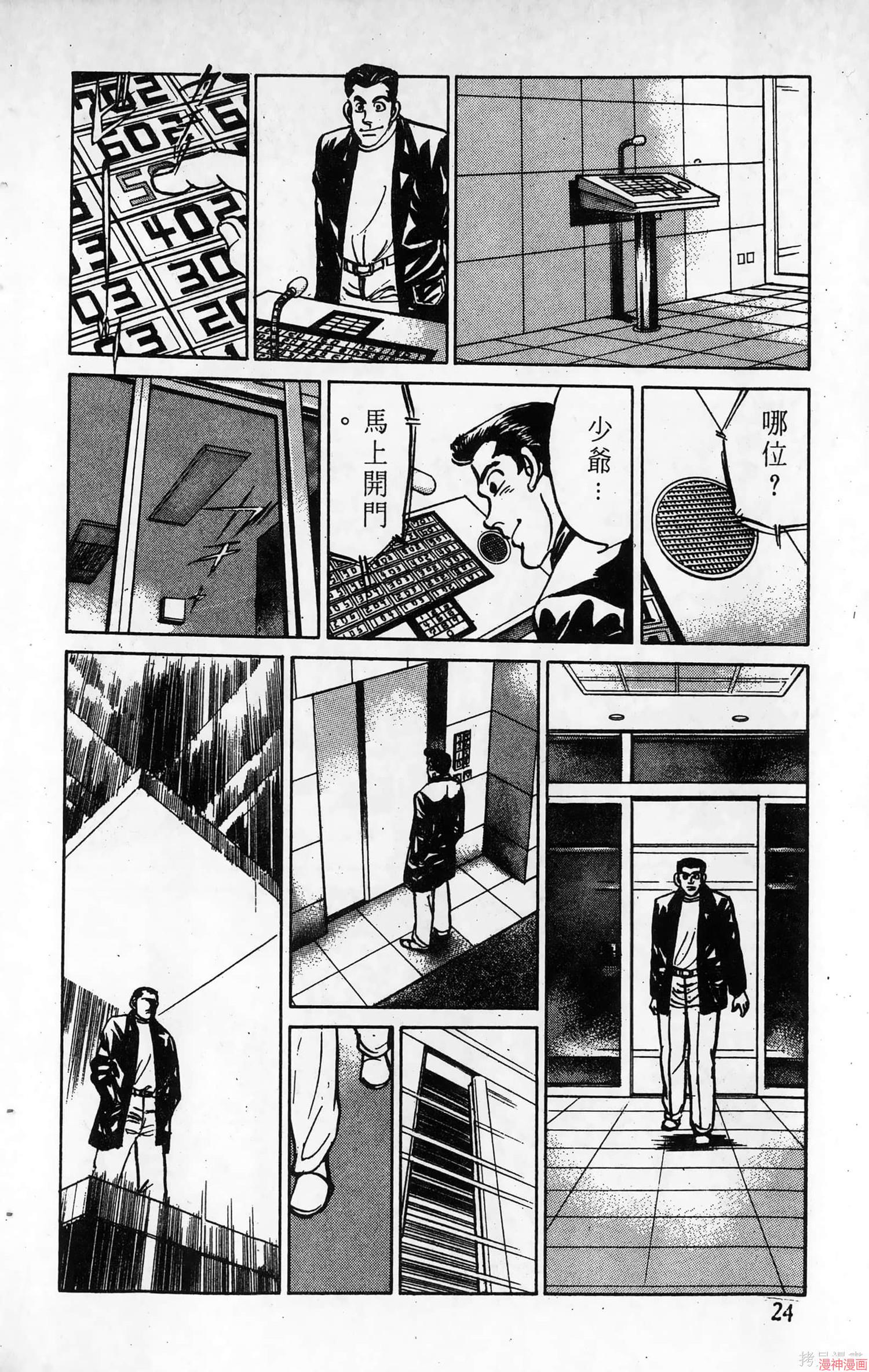 南街帝王~漫画,第9卷4图