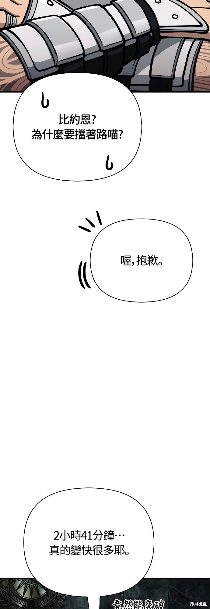 变成蛮族！游戏生存战~漫画,第111话3图