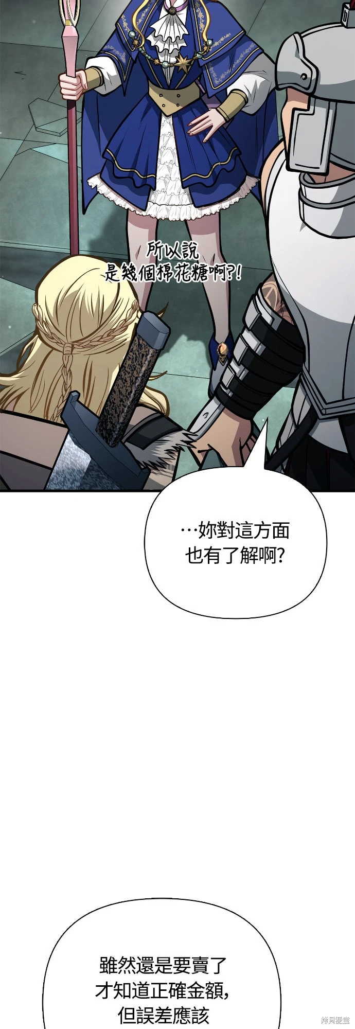 变成蛮族！游戏生存战~漫画,第111话5图