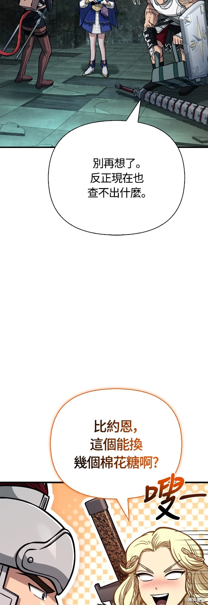 变成蛮族！游戏生存战~漫画,第111话3图