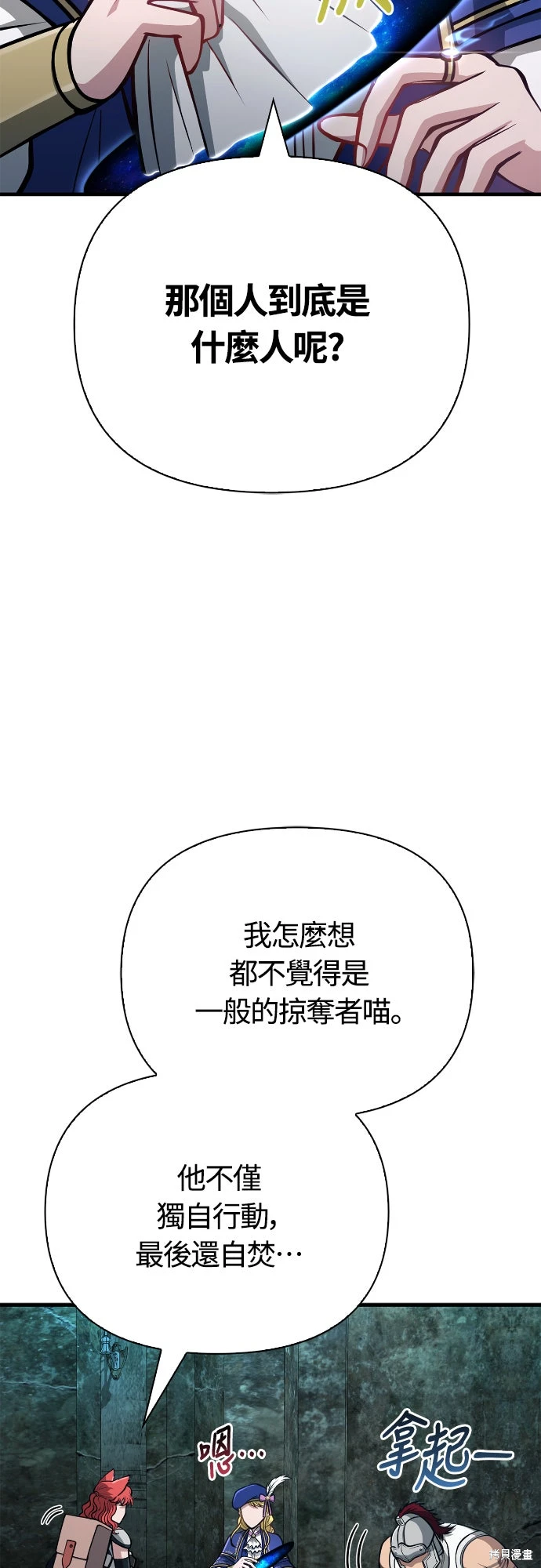 变成蛮族！游戏生存战~漫画,第111话2图