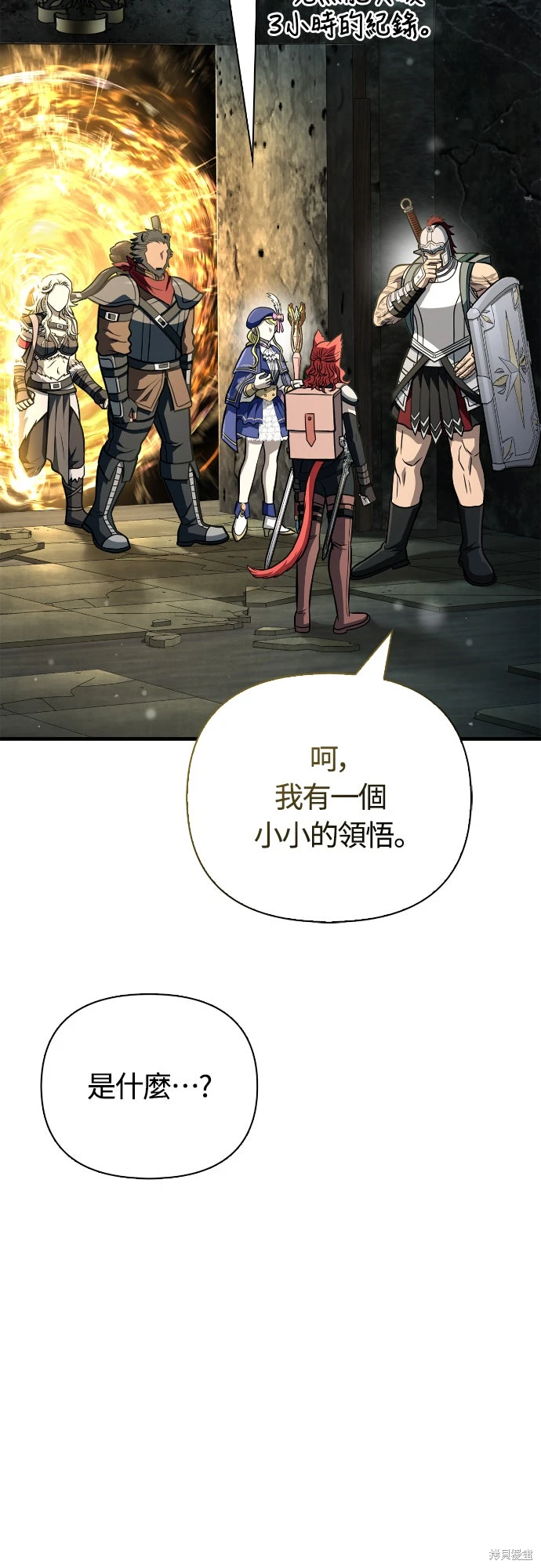 变成蛮族！游戏生存战~漫画,第111话4图