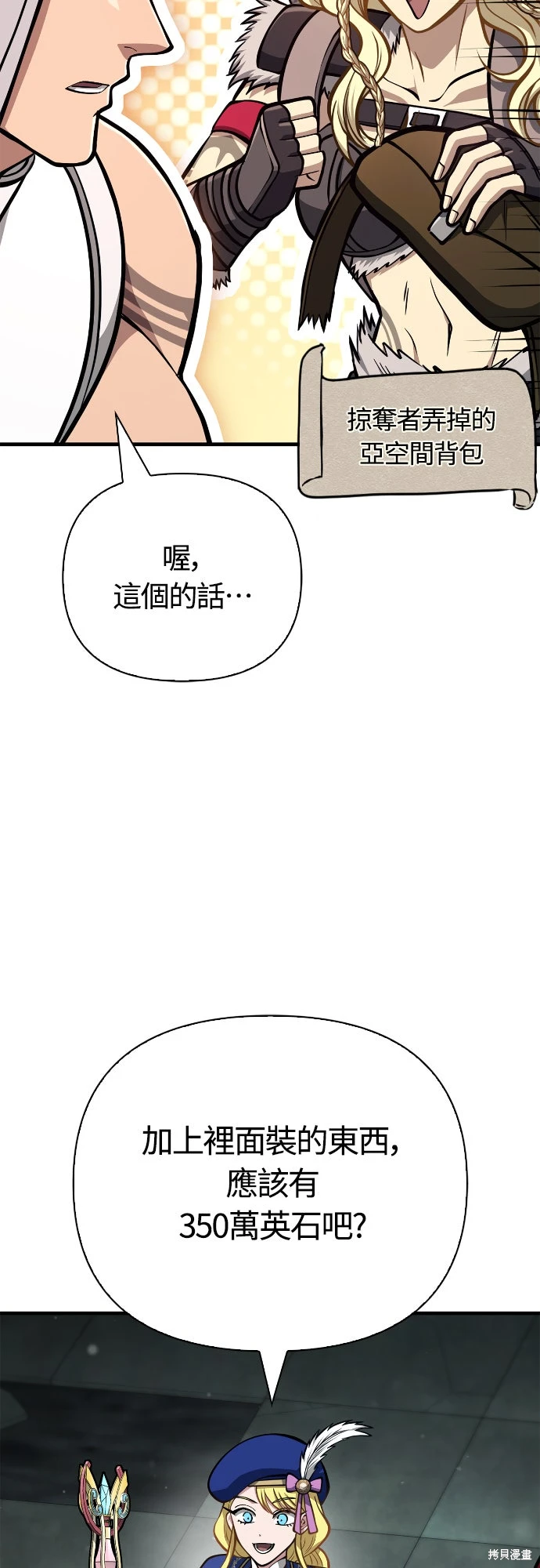 变成蛮族！游戏生存战~漫画,第111话4图