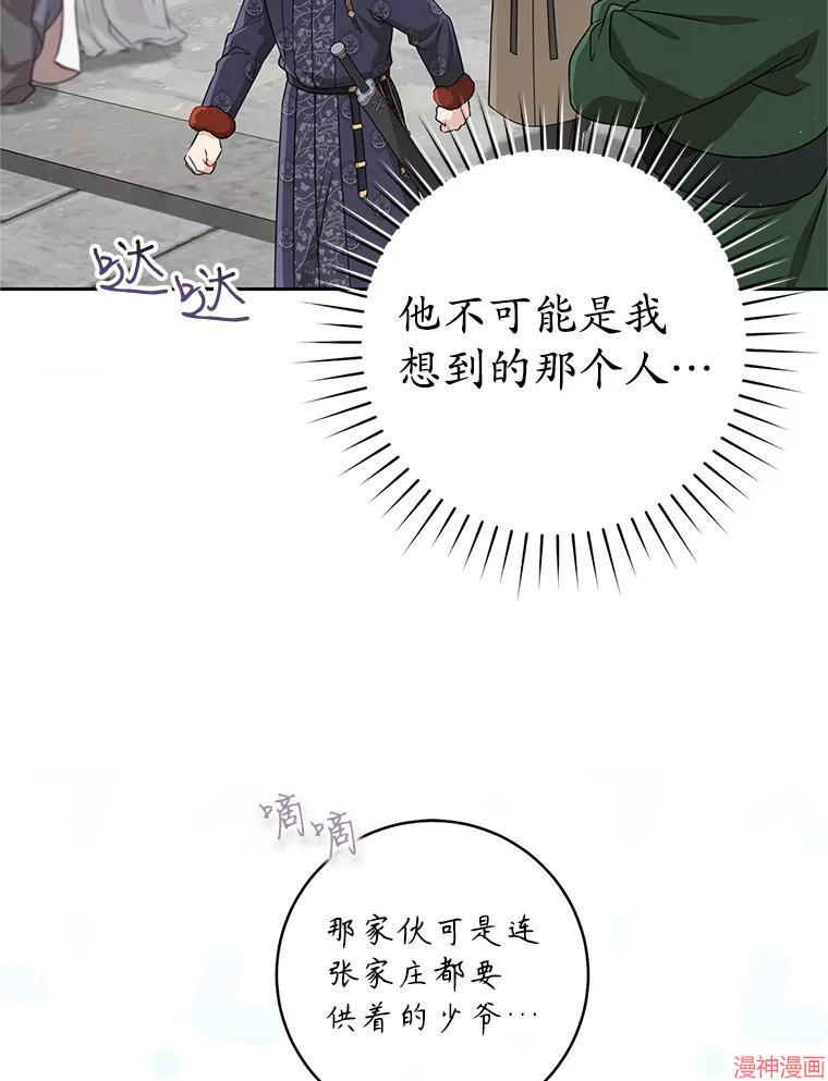 成为了武林世家备受歧视的孙女~漫画,第69话3图