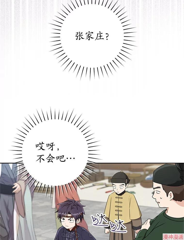 成为了武林世家备受歧视的孙女~漫画,第69话2图