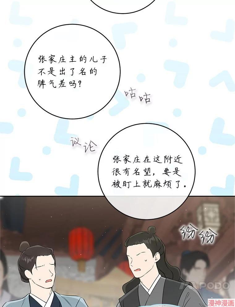 成为了武林世家备受歧视的孙女~漫画,第69话4图